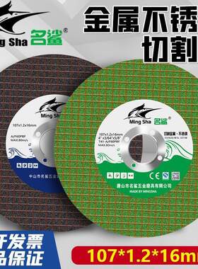 切割片砂轮片切割片名鲨