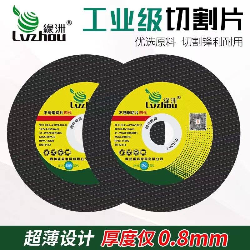 正品绿洲切割片0.8锋利型角磨机砂轮片金属不锈钢磨光机107锯片,标准件/零部件/工业耗材,树脂磨片/切片,淘宝优惠券,粉丝福利购,淘宝优惠卷