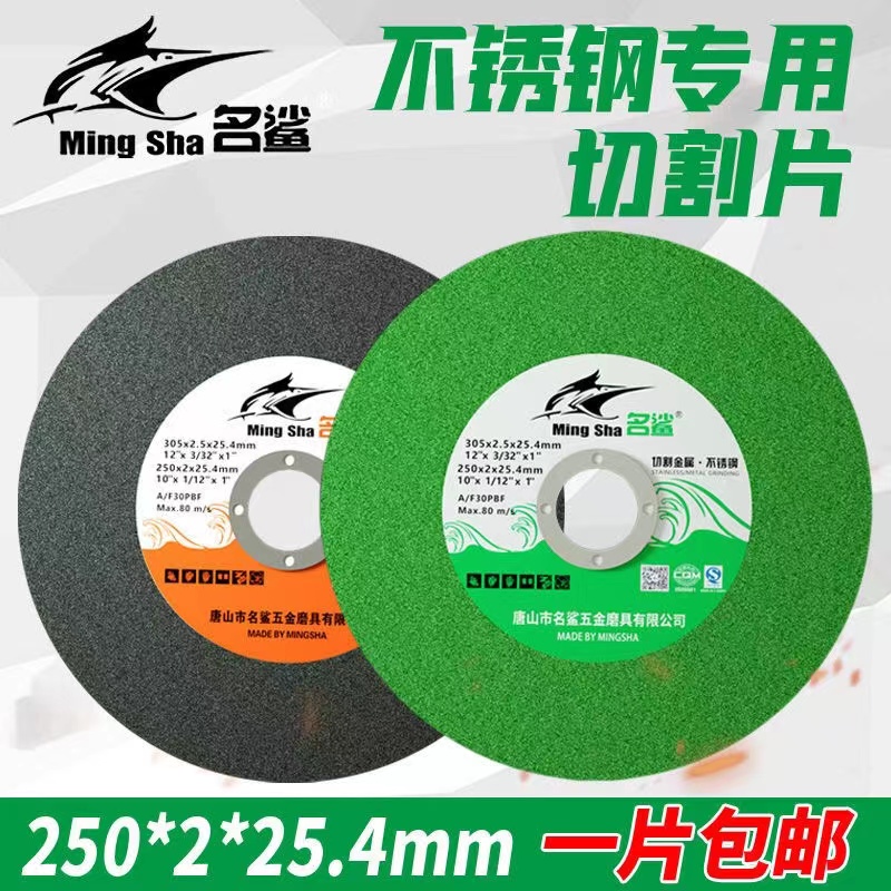 名鲨250*2*25.4切割片