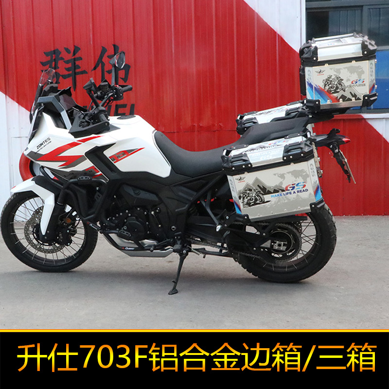 适用升仕703F尾架后货架边箱改装ZT700-F边尾箱后备箱铝合金三箱