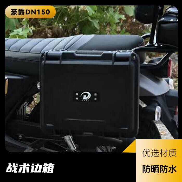 适用豪爵DN150边包帆布包挂包货架保险杠防摔杠配件改折叠后靠背