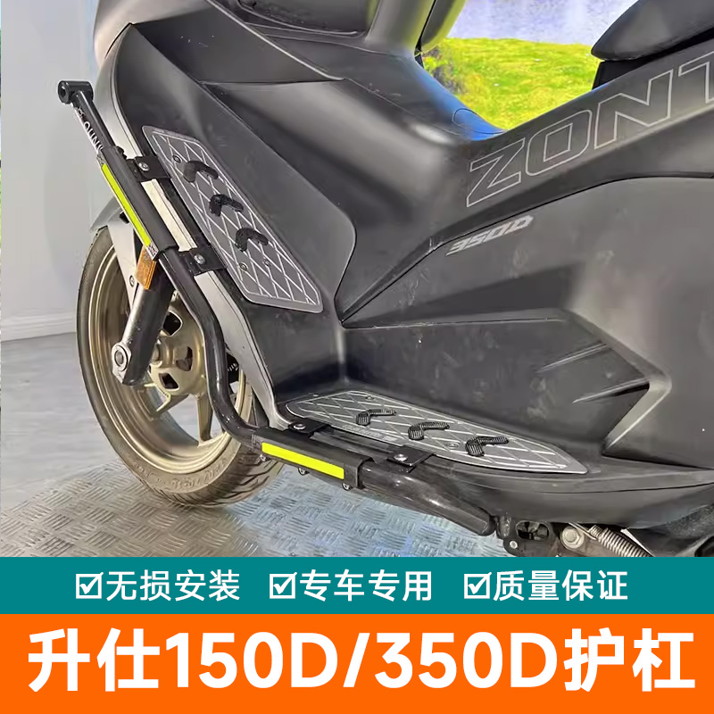 适用升仕150D/M保险杠射灯架350D/M防摔护杠改装消声器护杠防摔棒