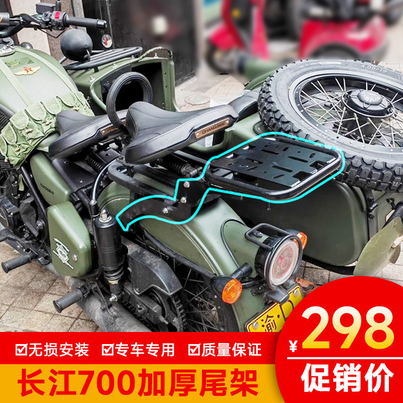 适用长江700摩托车尾箱架CJ700侉子边三轮改装后备箱架行李后货架
