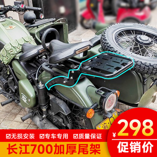 适用长江700摩托车尾箱架CJ700侉子边三轮改装后备箱架行李后货架