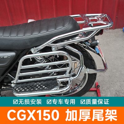 适用本田CGX150尾架后货架后扶手行李架WH150-10尾箱架加强尾翼