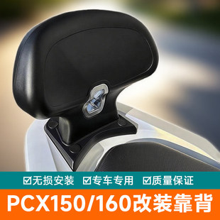 适用21-25本田pcx160改装靠背pcx配件靠背pcx150后靠背加厚倚靠垫