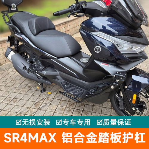 适用无极SR4Max铝合金踏板护杠前杠射灯铝合金尾架碳钢尾架靠背