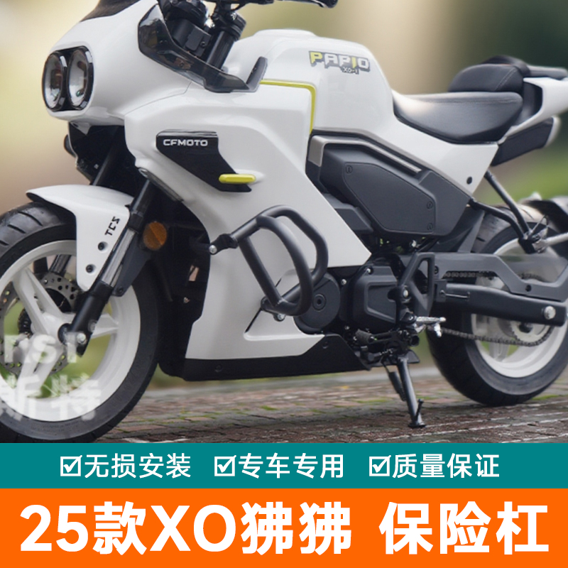 适用25款春风XO狒狒赛车手碳钢保险杠加强防摔护杠磨砂黑前杠改装