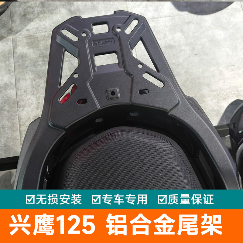 适用雅马哈兴鹰125铝合金后尾架尾箱背箱货架尾翼支架ZY125T-18