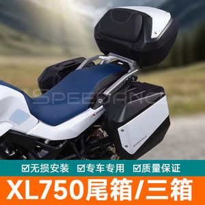 适用本田XL750三箱摩托车尾箱SPEEDANCE快拆防水耐用旅行箱后备箱