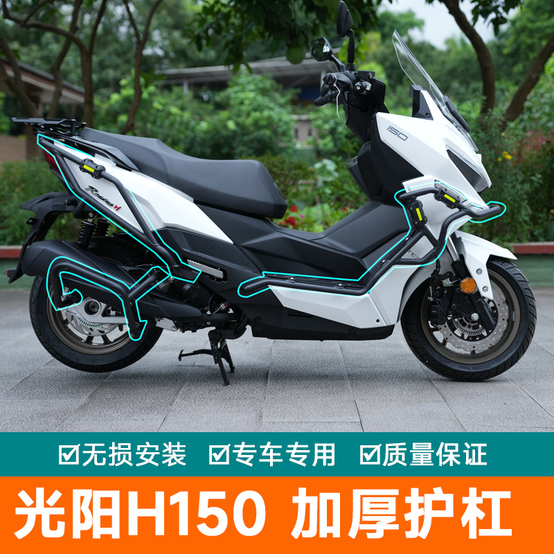 适用光阳racing h150护杠排气防摔杠尾架改装件RKH150前后保险杠