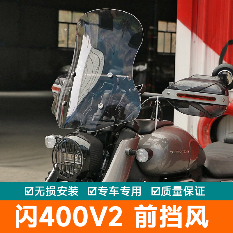 适用钱江闪400V2前挡风挡玻璃QJ400-12K改装导航扩展杆导流罩