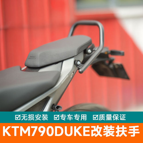 适用KTM790Duke铝合金牛角扶手碳钢管式后扶手加强尾翼改装握手把