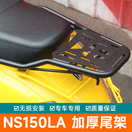 适用于新大洲本田NS150LA后尾货架支架尾包行李架尾架尾箱背箱