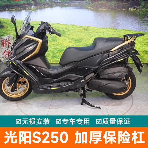 适用光阳赛艇S250保险杠摩托车排气保护杠改装CK250T-15前后防摔