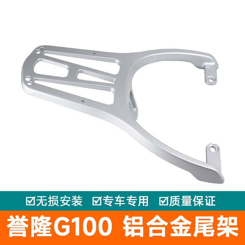 适用于台铃新N6五星钻豹U9绿源MOD尾箱架誉隆G100铝合金货架尾架