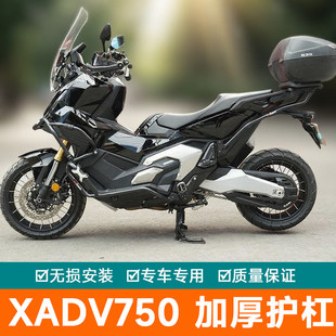 适用于本田XADV750护杠保险杠摩托车防摔防撞上下包围杠改装防刮