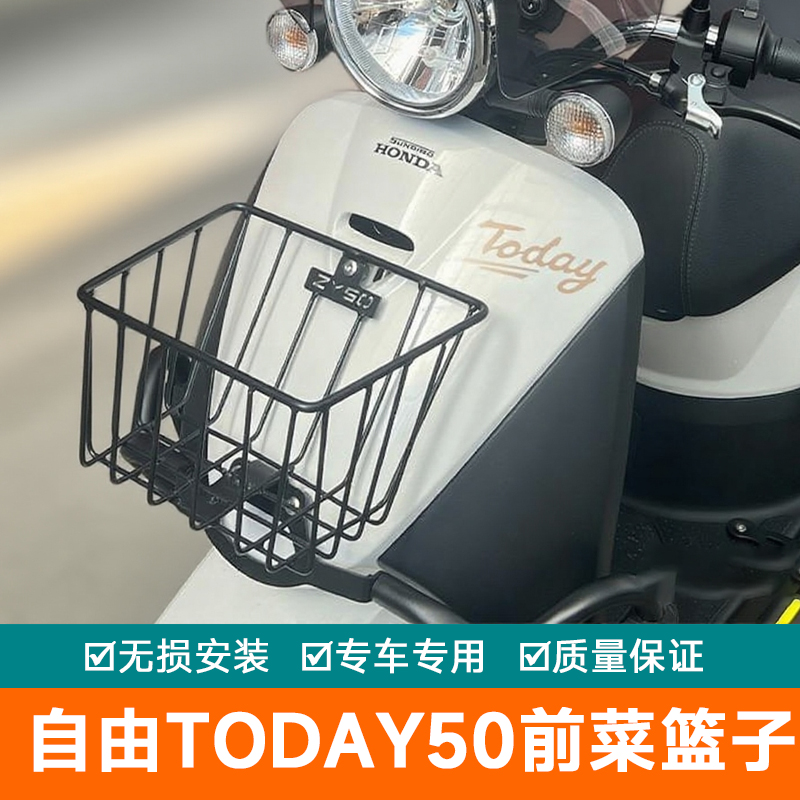 适用本田自由Today50前菜篮子前货架前后货架尾架SDH50QT-45改装