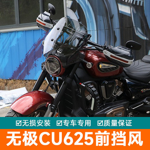 适用隆鑫无极CU625前挡风板加护板导流罩LX600-2改装高风挡玻璃