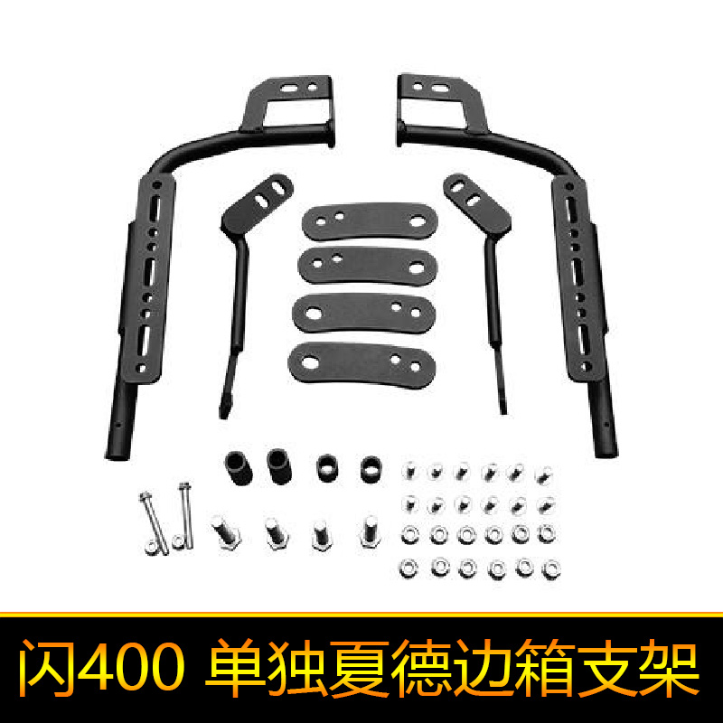 适用SRV闪400V2货架QJ400-12K夏德边箱支架SHAD三箱改装尾架货架