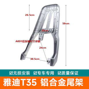 T35 H尾翼加厚T35后备箱 M后尾架铝合金加厚货架改装 适用雅迪T35