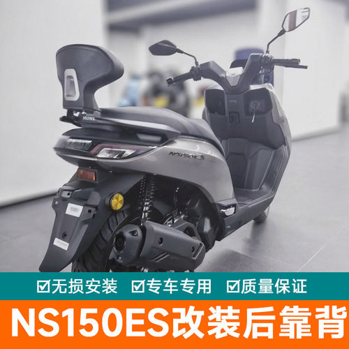 适用本田NS150ES后靠背后座靠垫SDH150T-11配件改装后排靠垫货架