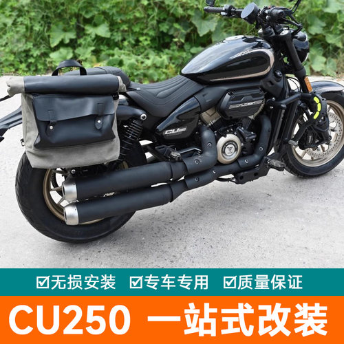 适用无极CU250改装前护杠保险杠帆布边包货架旅行硬边箱折叠靠背