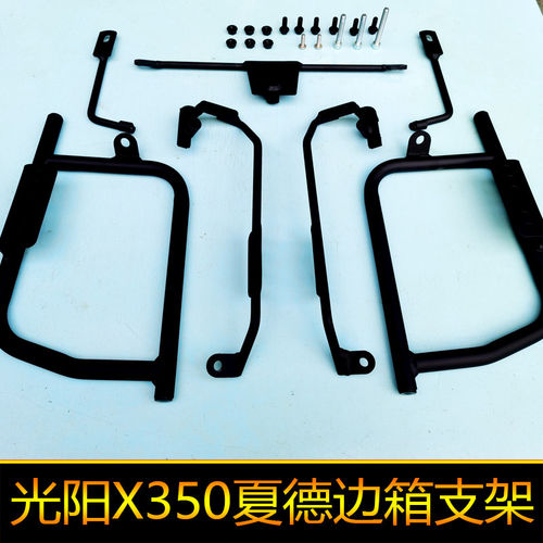 适用于光阳X350ADV夏德边箱支架尾箱夏德三箱CK350T-16后备箱货架