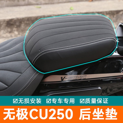 适用LX250-22无极CU250后坐垫加宽改装配件坐垫总成加厚柔软舒适
