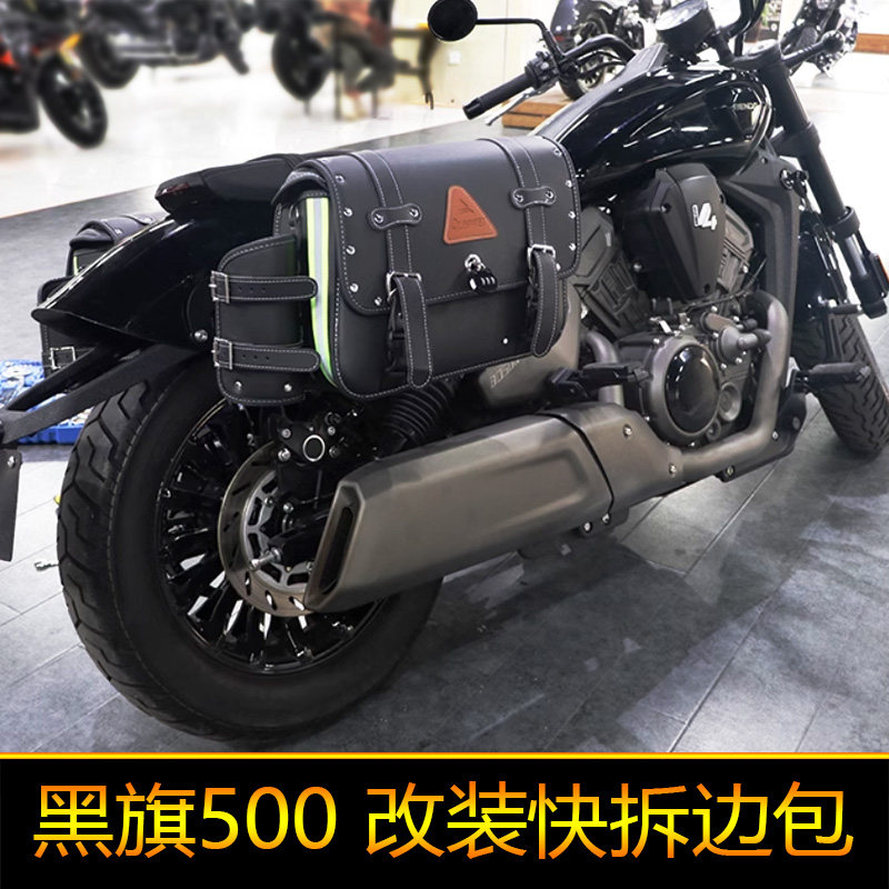 适用奔达黑旗500摩托车BD500-2A复古快拆边包侧帆布包改装件挂包