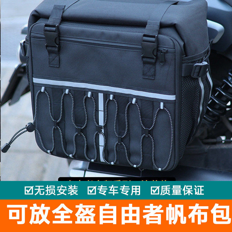 摩托车骑士通用改装全盔帆布包防水包自由者3代流苏款边包加厚