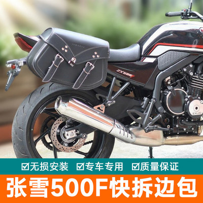 适用于摩托车张雪500F改装复古皮帆布包防水包风驰系列炫甲边包