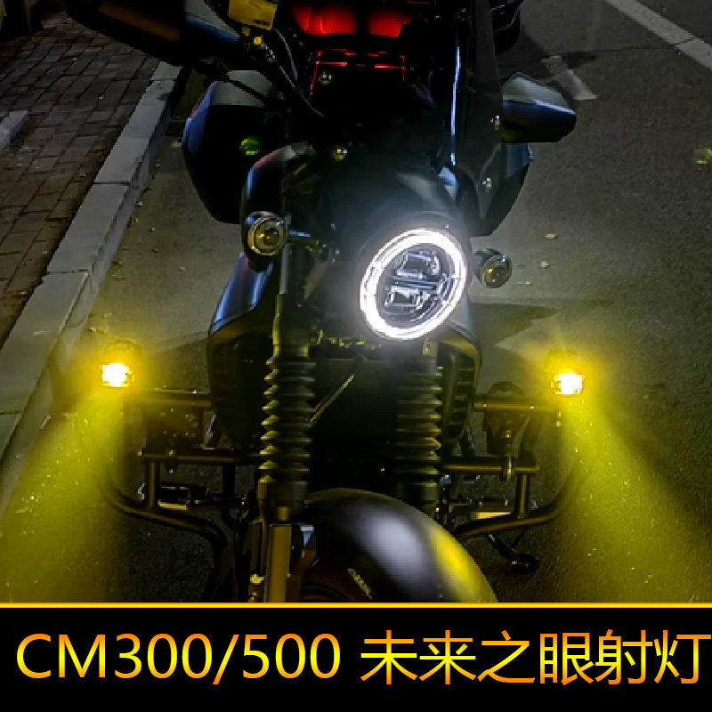 适用于本田CM300摩托车led射灯辅路远近光苍云CM500强光改装外置