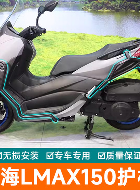 适用林海LMAX150摩托车LH150T-B护杠改装件防摔防撞排气杠保险杠