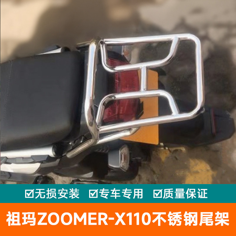 适用本田新款祖玛zoomer-x110机车不锈钢尾架泰国祖玛尾翼货架