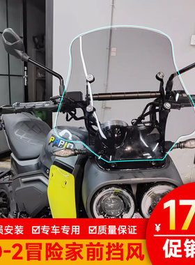 加厚前挡风玻璃适用春风狒狒XO2