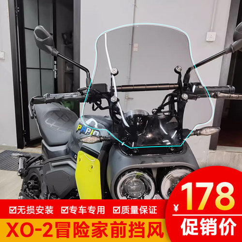 加厚前挡风玻璃适用春风狒狒XO2