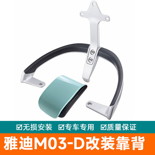 适用雅迪M03-D电动车尾架载物铝合金后靠背尾翼提车拉手靠垫改装