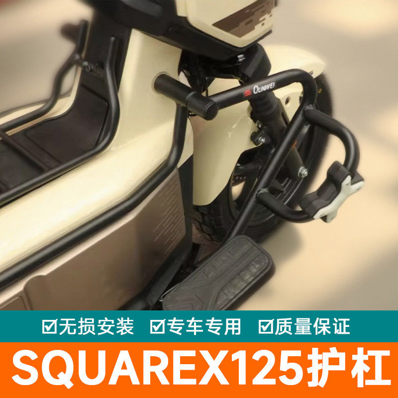 适用於本田小祖玛SquareX125护杠保险杆改装配件防摔防撞排气护杠