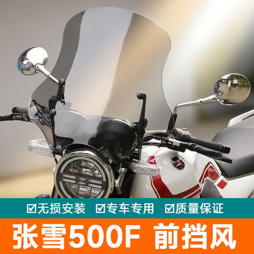 适用于张雪500F前挡风玻璃风挡板改装配件ZX500F加高挡风拓展杆
