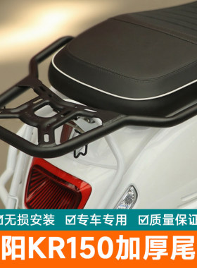 适用于光阳KR150后尾货架尾箱支架CK150T-19行李架尾翼尾架货架