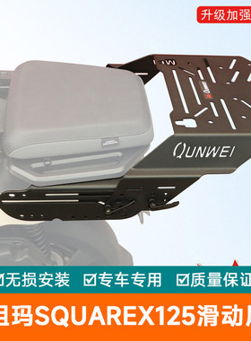 适用本田小祖玛SquareX125尾架后货架加强尾翼前后可调行李架改装