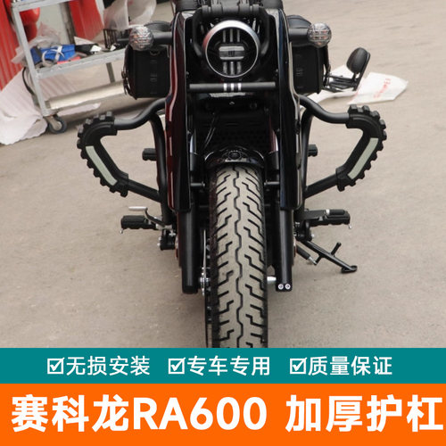适用宗申赛科龙RA600护杠保险杠SR600-3A防摔防撞杠保护架改装件