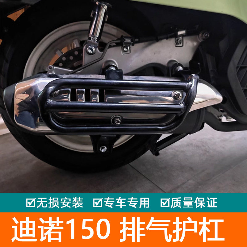 适用于钱江摩托车迪诺150排气保险杠消声器防摔护杠QJ150T-7B改装