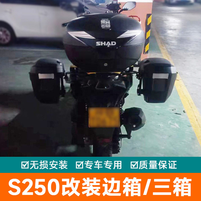适用光阳赛艇S250摩托车边箱支架夏德三箱尾箱后货架改装件后备箱