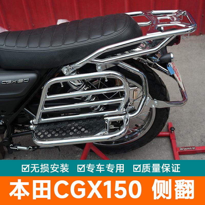 适用本田CGX150侧翻货架脚踏板折叠货架行李架WH150-10改装尾架