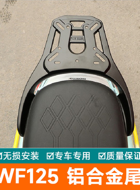 适用本田NWF125尾架后货架铝合金尾翼F125改装后备箱尾箱架后扶手