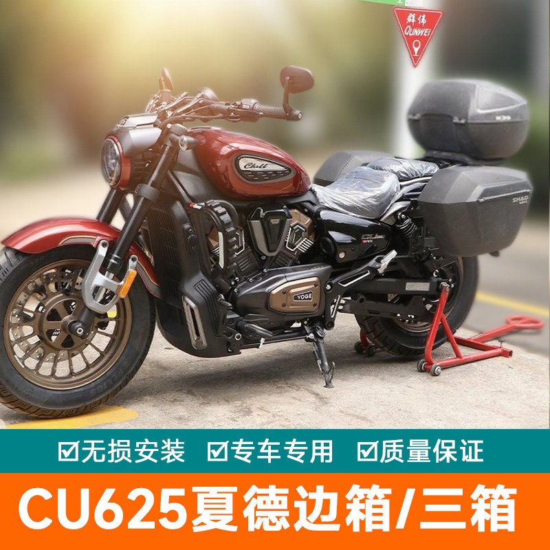 适用于隆鑫无极CU625夏德三箱边箱尾箱LX600-2后备改装边架尾架