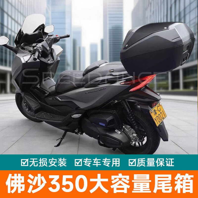 适用后备箱本田佛沙350/NSS350尾箱摩旅箱工具箱50升储物箱大容量