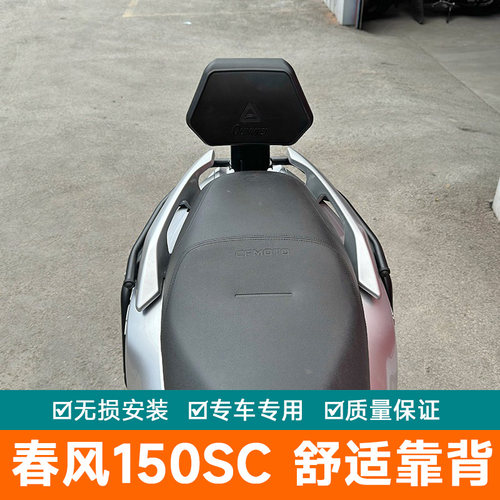 腰托适用春风150SC后靠背腰托后